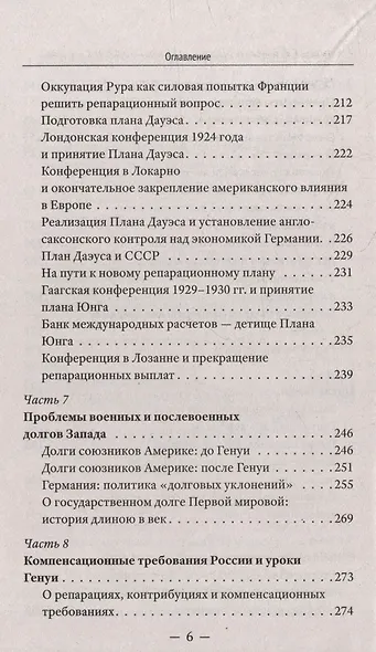 Генуэзская конференция в контексте мировой и российской истории - фото 5