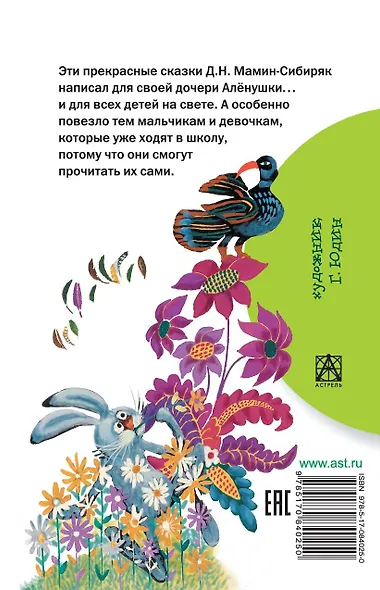 Алёнушкины сказки - фото 2