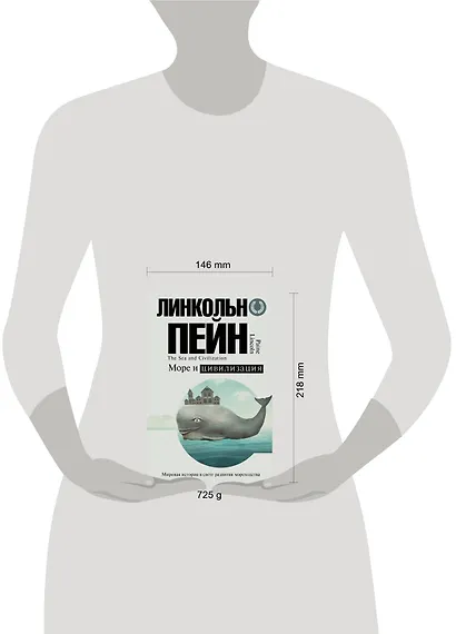 Море и цивилизация. Мировая история в свете развития мореходства - фото 3