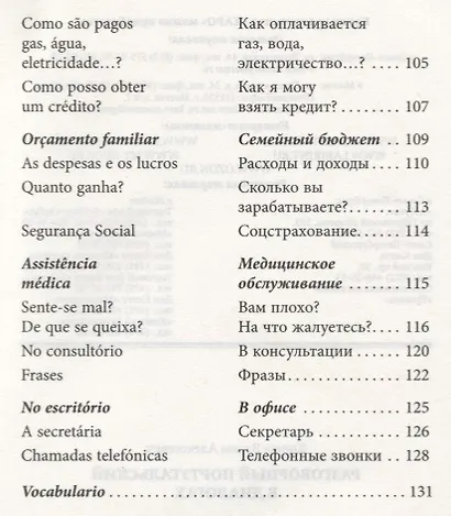 Разговорный португальский в диалогах:  учебное пособие - фото 5