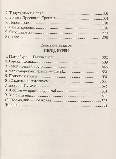 Фаворит. Книга первая - фото 6