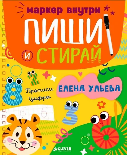 Прописи. Цифры - фото 1