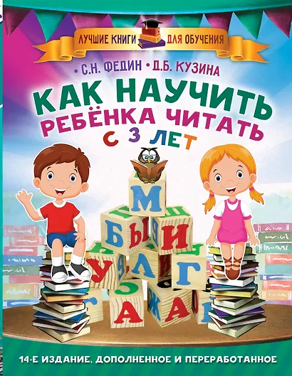 Как научить ребенка читать с 3-х лет - фото 1
