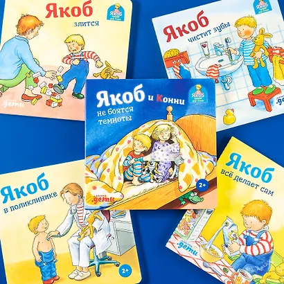 Якоб и Конни не боятся темноты - фото 5