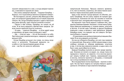 Аладдин и волшебная лампа. Арабские сказки - фото 5