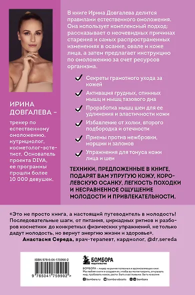 Полюби свое отражение. Методики, которые помогут продлить молодость и сохранить красоту - фото 2