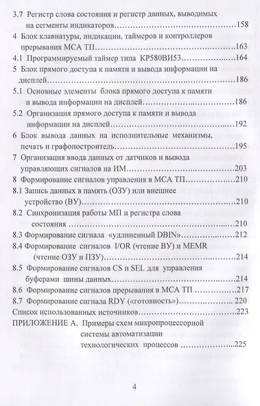 Микропроцессорные системы автоматизации технологических процессов. Учебное пособие - фото 3