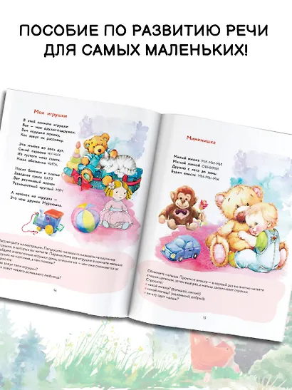 Стихи-болтушки, которые научат малыша говорить - фото 6