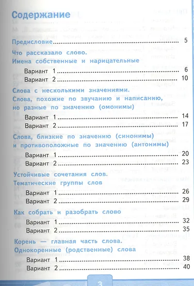 Русский язык. 2 класс. Тесты к учебнику Л.Ф. Климановой, Т.В. Бабушкиной "Русский язык. 2 класс. В 2-х частях" - фото 2