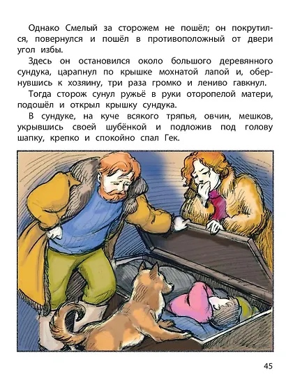 Чук и Гек - фото 5