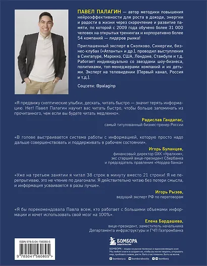 Скорочтение на практике. Как читать в 3 раза быстрее и хорошо запоминать прочитанное (обновленное издание) - фото 2