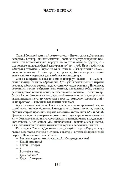 Дети Арбата. Трилогия - фото 9