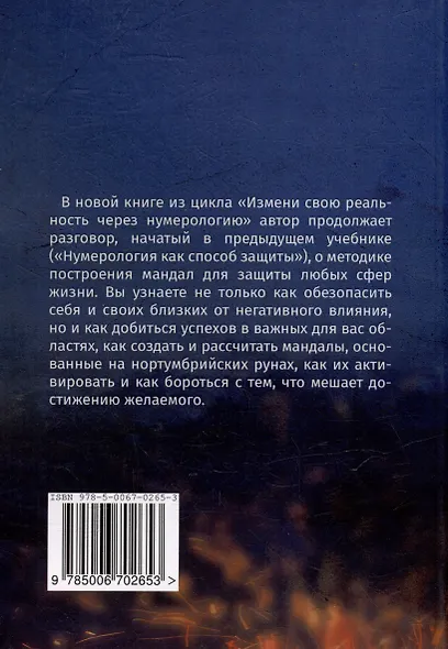 Нумерология Мандала Души. Измени свою реальность через нумерологию. Книга 9 - фото 4