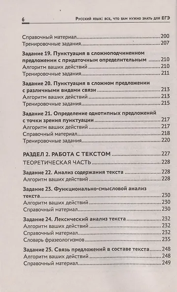 Русский язык:все,что вам нужно знать для ЕГЭ - фото 5