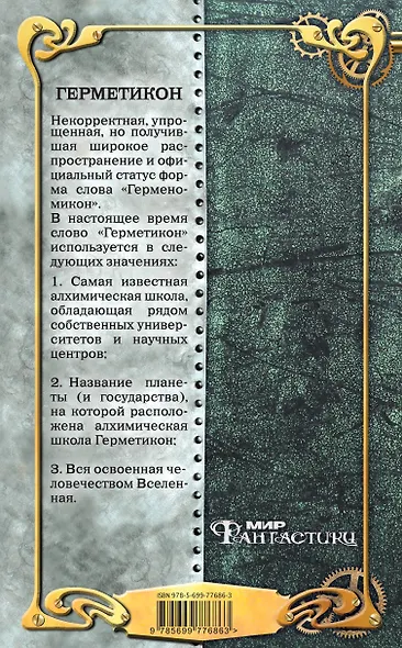 Сокровища чистого разума - фото 2