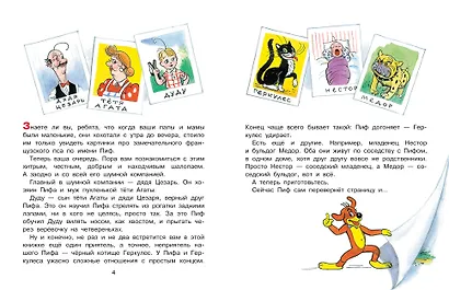 Все приключения Пифа - фото 9