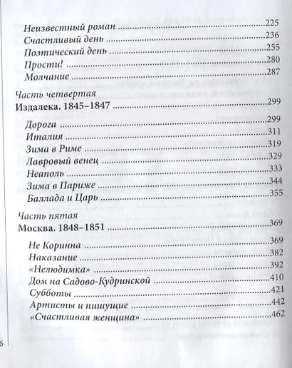 Поэтесса, или Судьба Евдокии Ростопчиной - фото 3