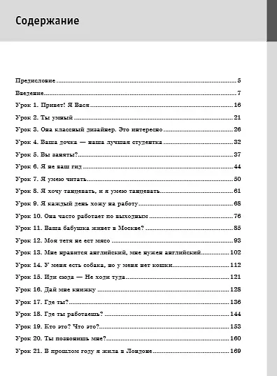 Английский без барьеров. For beginners. Уровень А1 - фото 3