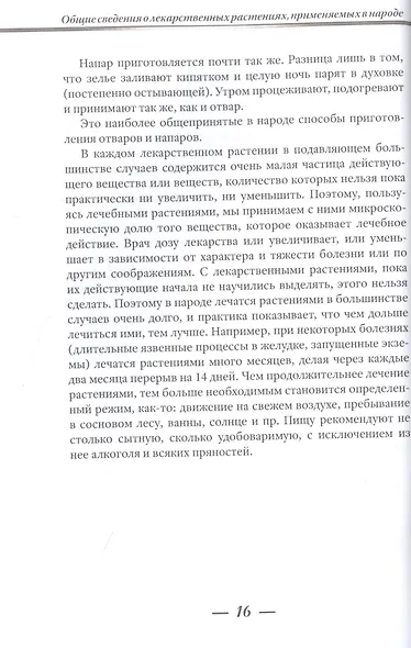 Лекарственные растения и способы их применения в народе - фото 3