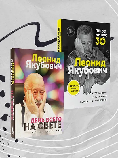 Плюс минус 30: невероятные и правдивые истории из моей жизни. Биография Леонида Якубовича (новое оформление) - фото 10