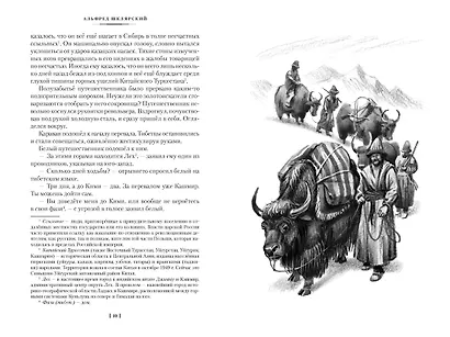 «Томек ищет снежного человека» и другие удивительные приключения - фото 13