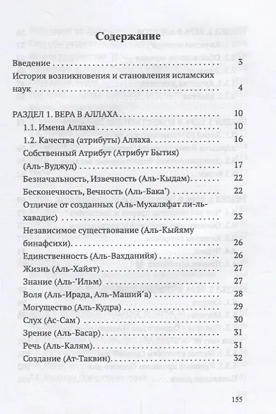 Акыда Уч.пос. - фото 2