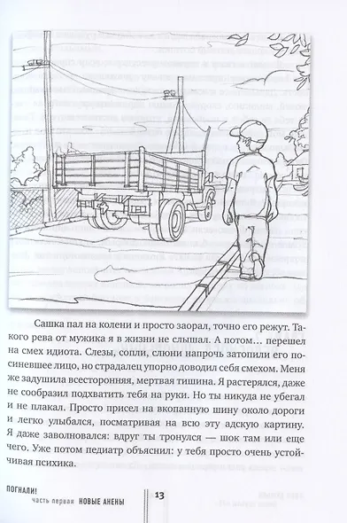 Погнали! Откровенное и захватывающее путешествие по дорогам молодости - фото 7