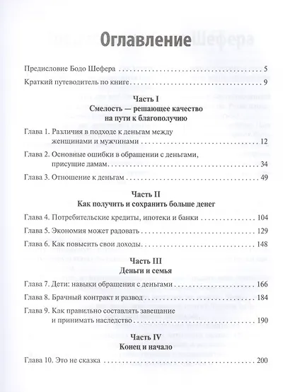 Деньги идут женщинам на пользу - фото 2