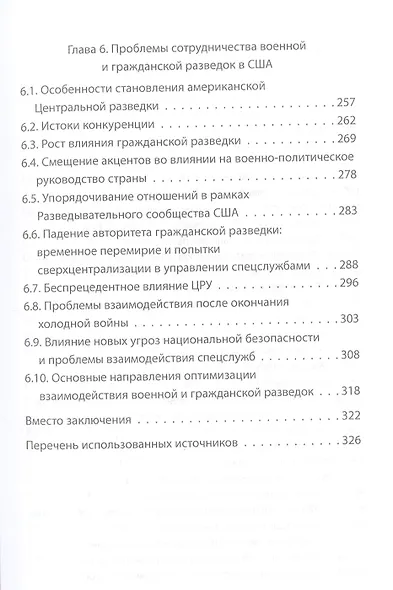 Военная разведка англосаксов: история и современность - фото 4