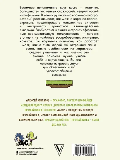 Типы характеров. Как слышать и понимать друг друга - фото 2