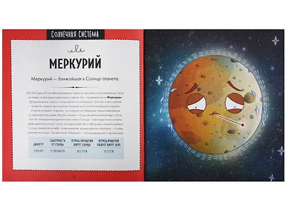 Вот так нонсенс! Путеводитель по космосу. Потрясающе весёлый гид по Вселенной - фото 4