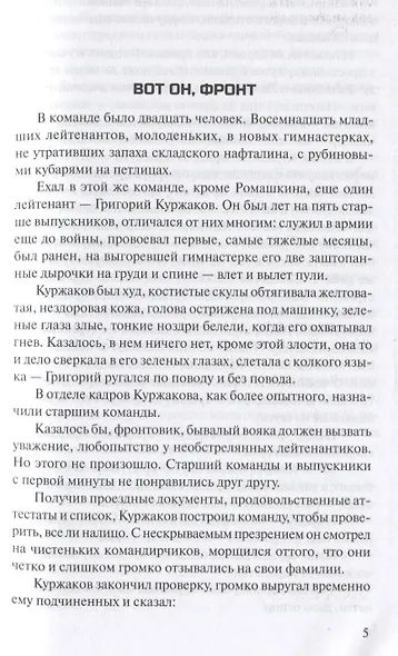 Взять живым - фото 4