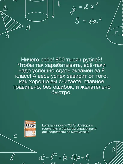 ОГЭ. Алгебра и геометрия в большом справочнике для подготовки по математике - фото 6