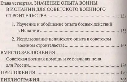 Сталин и Испания - фото 3