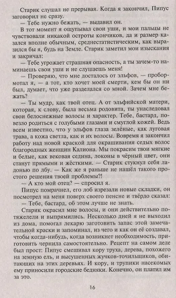 Скверная кровь - фото 2