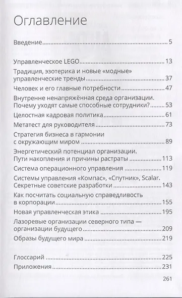 Экоменеджмент: органические системы управления - фото 2