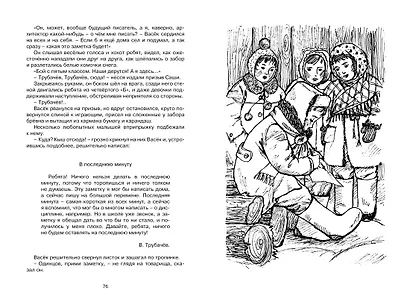 Васёк Трубачёв и его товарищи - фото 9