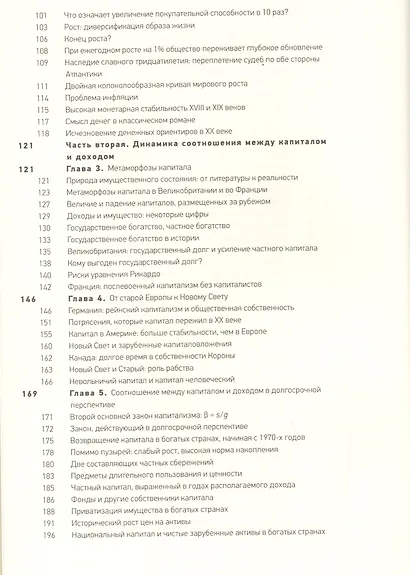 Капитал в XXI веке - фото 3