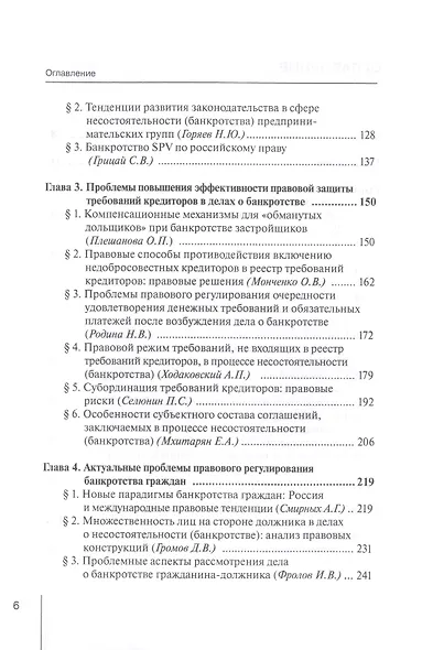 Институт несостоятельности (банкротства) в правовой системе России и зарубежных стран: теория и практика правоприменения: монография - фото 3