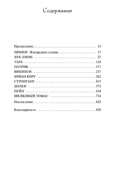 Ирландия - фото 3