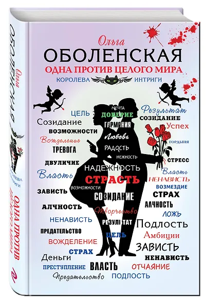 Одна против целого мира - фото 3