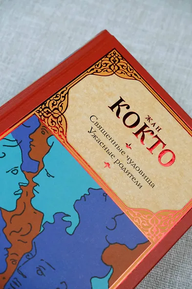 Священные чудовища. Ужасные родители - фото 6