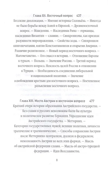 Россия и Европа - фото 7