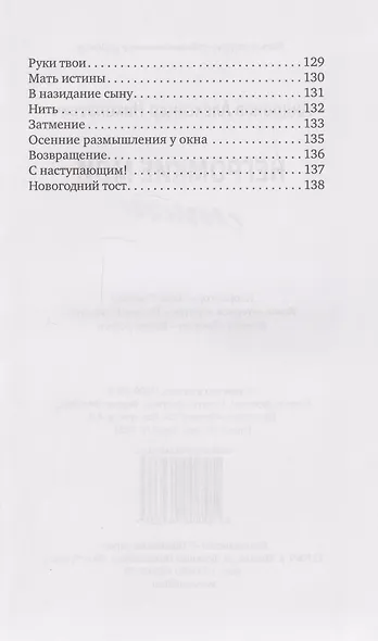 Негромкие мои стихи - фото 6