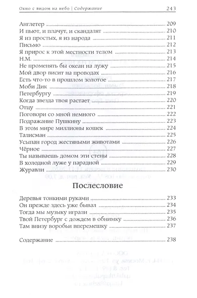 Окно с видом на небо - фото 7