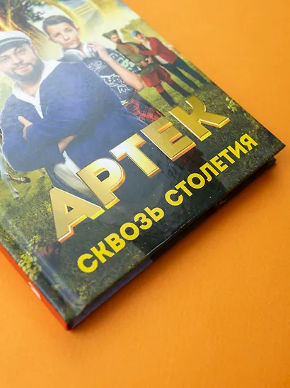 Артек. Сквозь Столетия - фото 10
