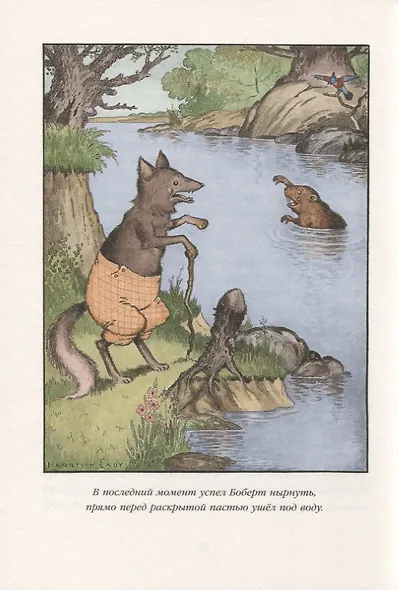 Скунс Фрэнки Фу. Бобер Боберт - фото 7