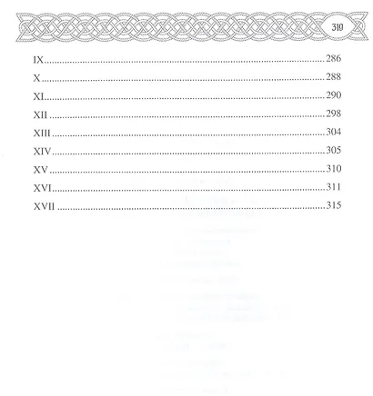 Сказание о мече Тюрфинге: сага о потомках Арнгрима - фото 4