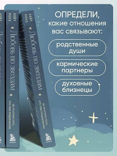 Любовь по звездам. Не упустить того, кто тебе предназначен - фото 6