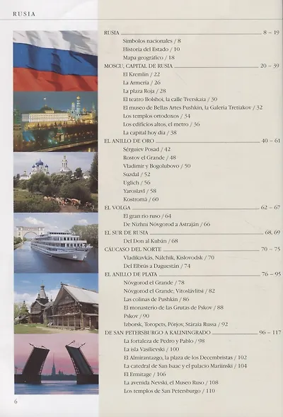 Rusia: Альбом на испанском языке - фото 2